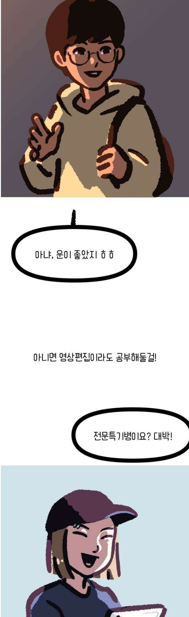 무조건 이혼한다 2화 12