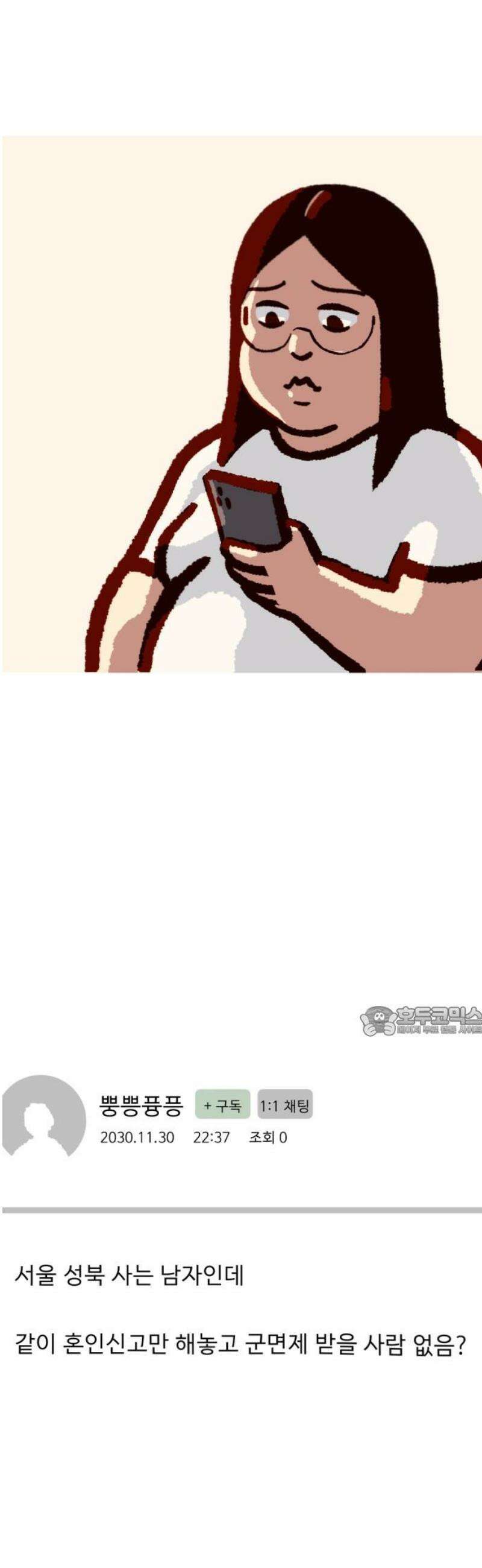 무조건 이혼한다 2화 15