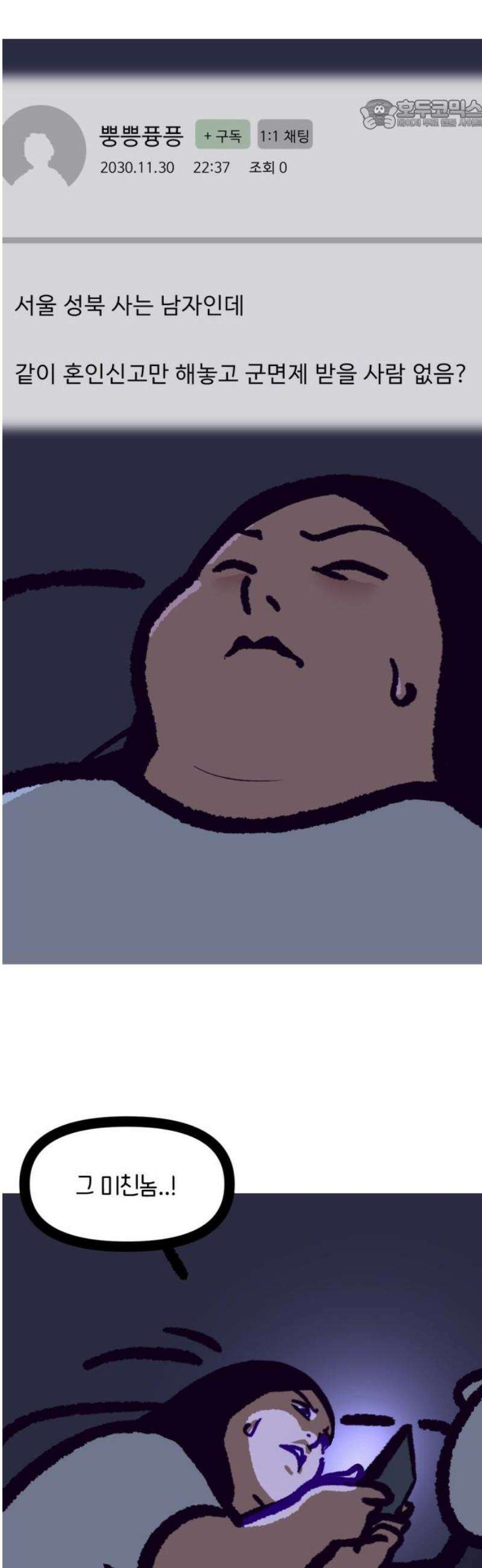 무조건 이혼한다 2화 22