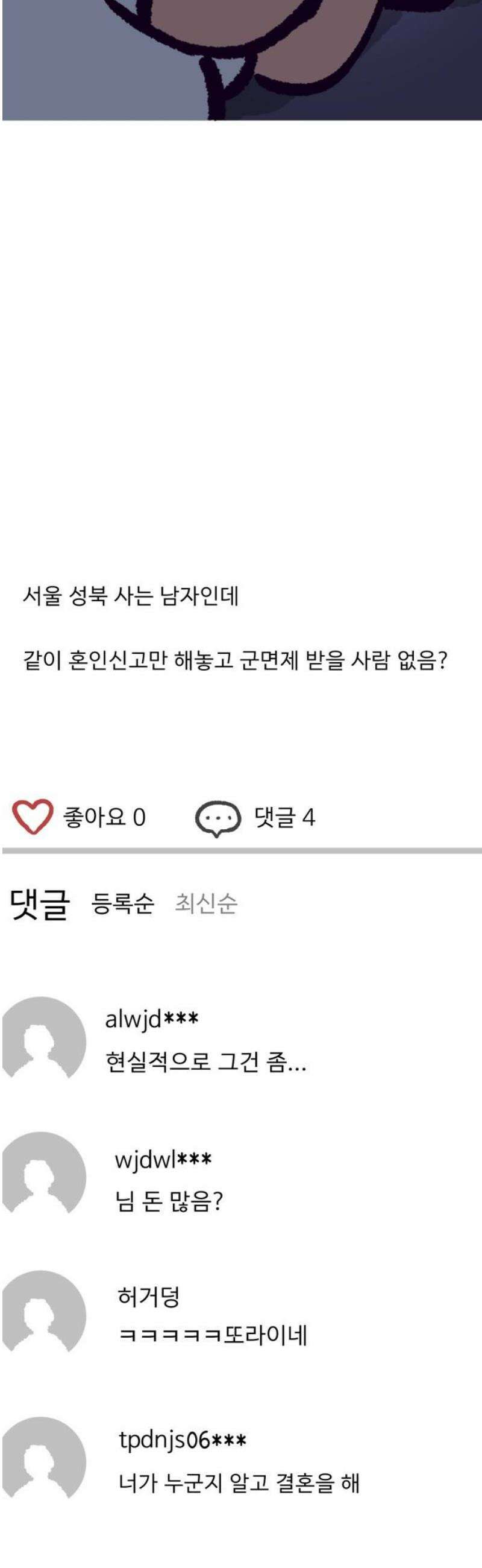 무조건 이혼한다 2화 23