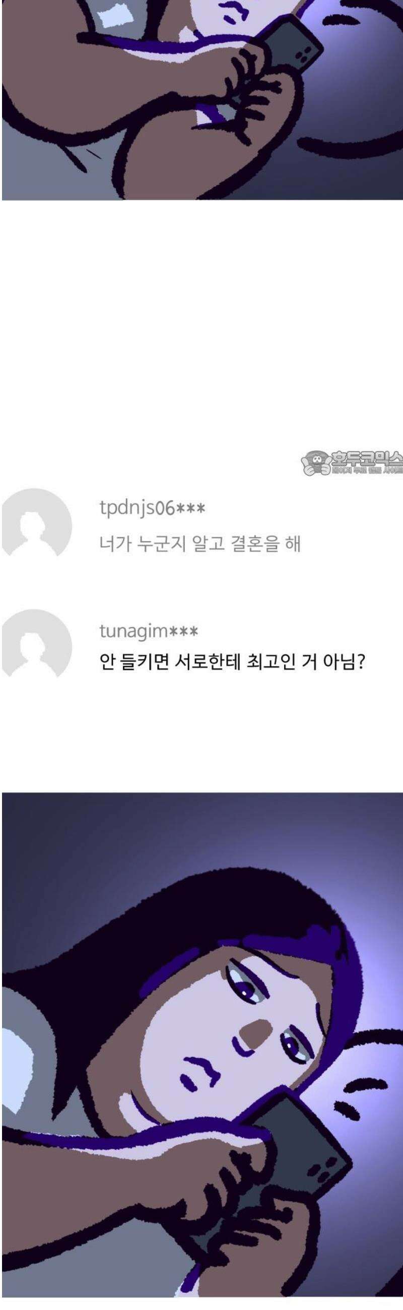 무조건 이혼한다 2화 26