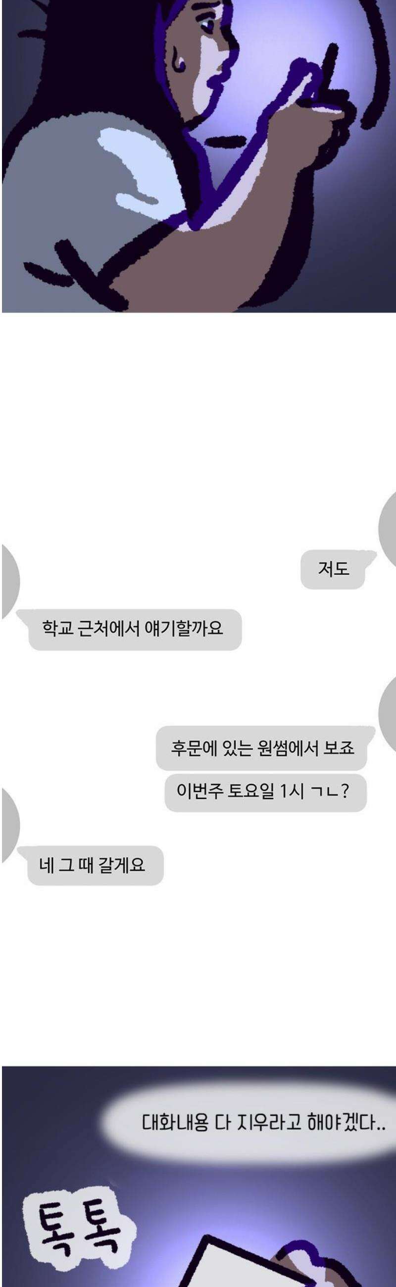 무조건 이혼한다 2화 31
