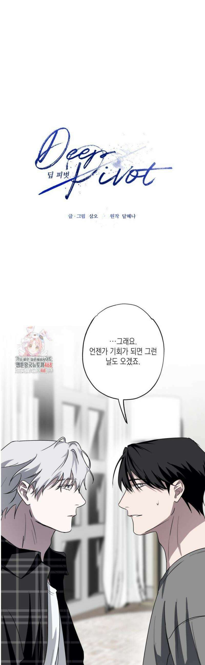 딥 피벗 23화 1