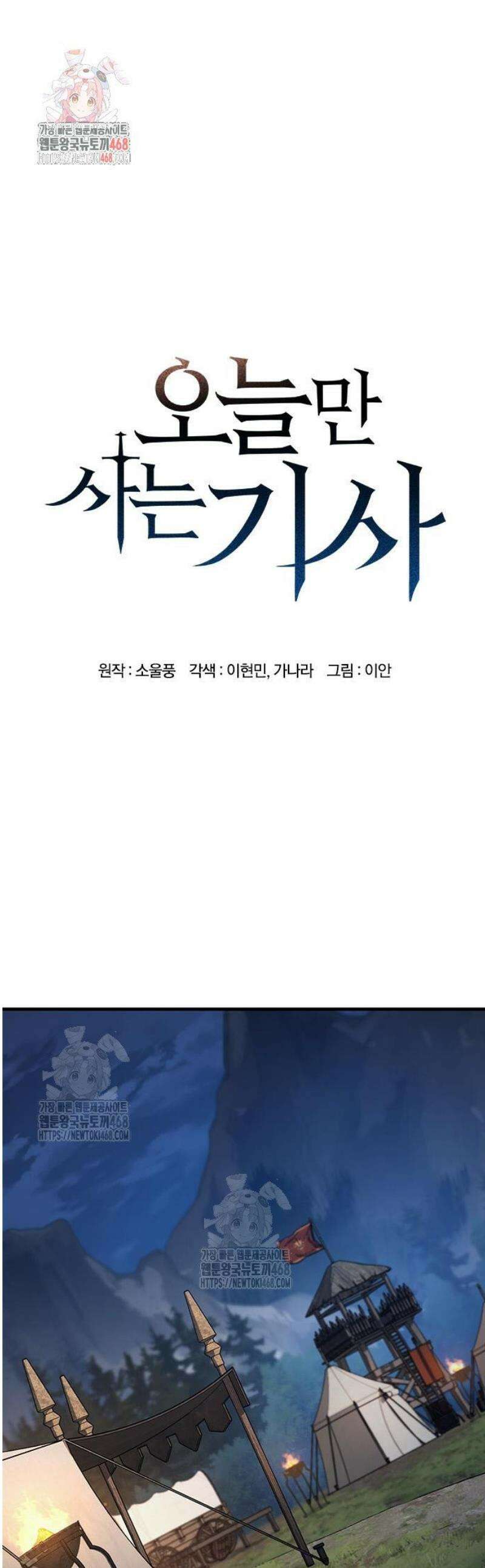 오늘만 사는 기사 75화 1