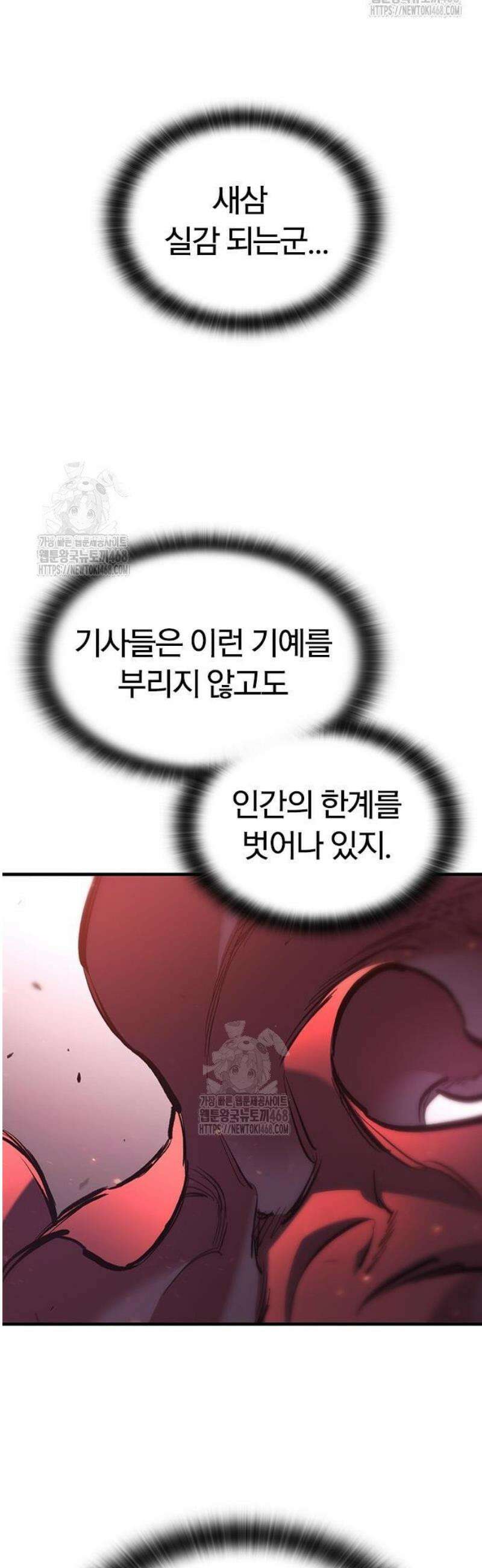 오늘만 사는 기사 75화 6