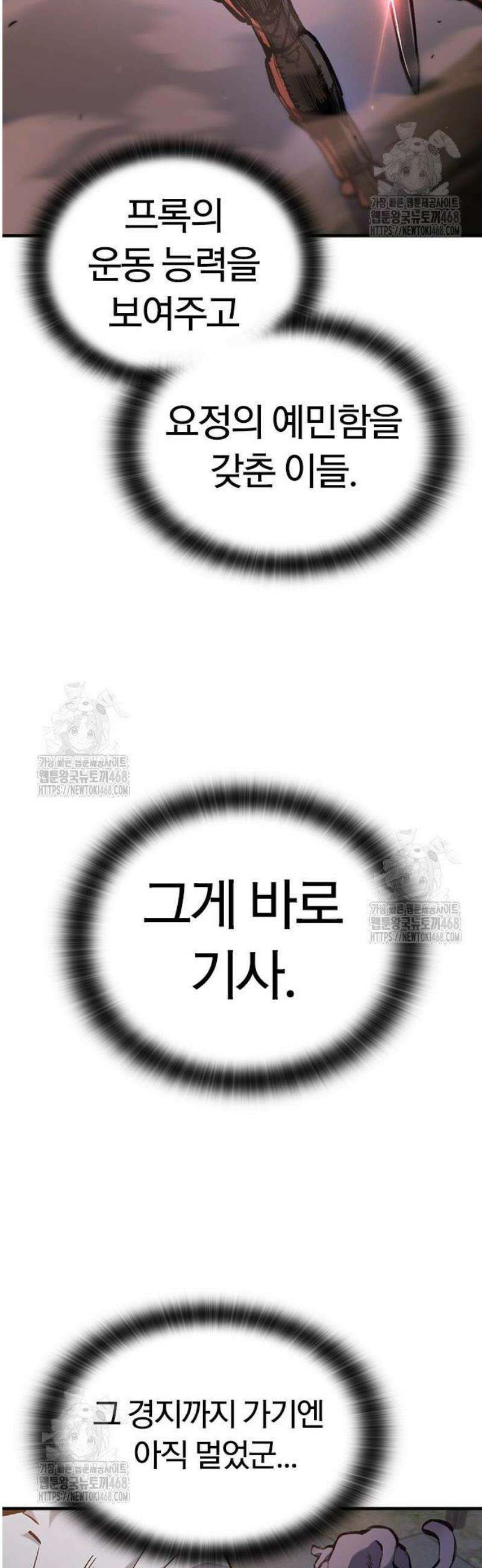 오늘만 사는 기사 75화 8