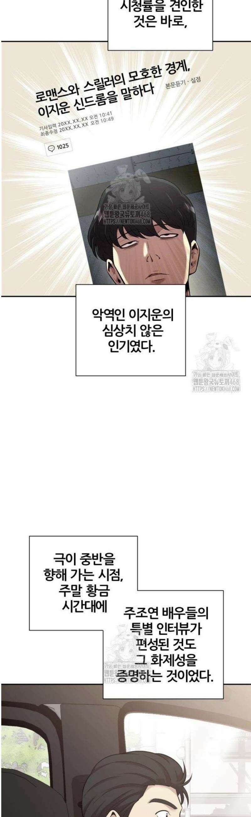귀신들린 괴물배우 14화 5