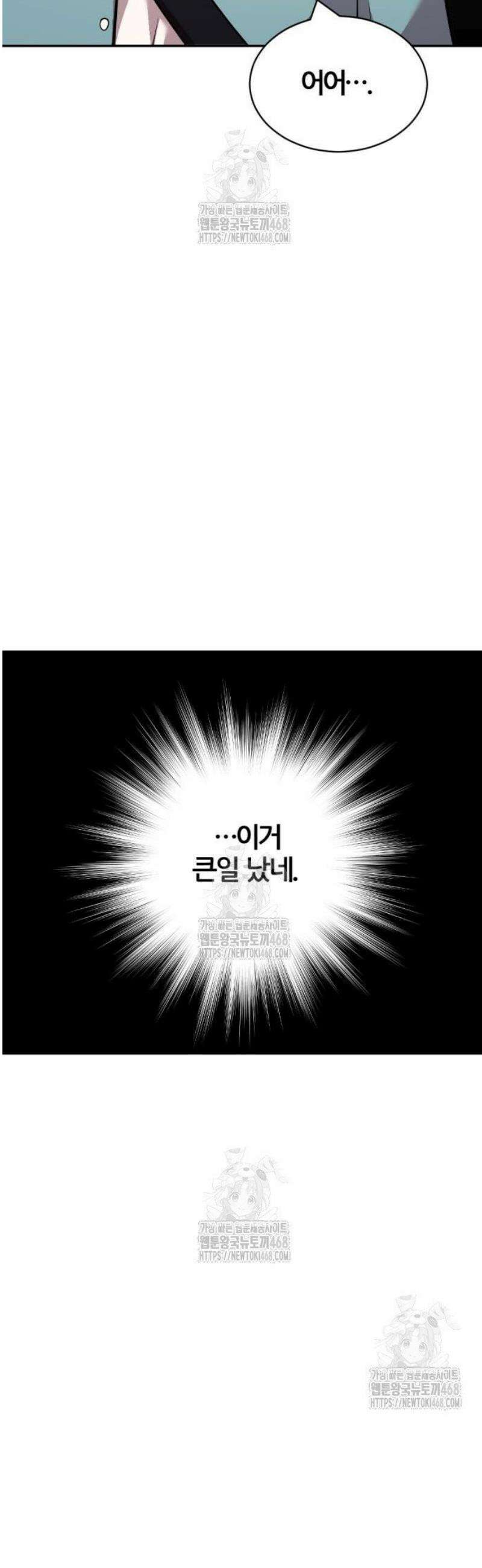 귀신들린 괴물배우 14화 8