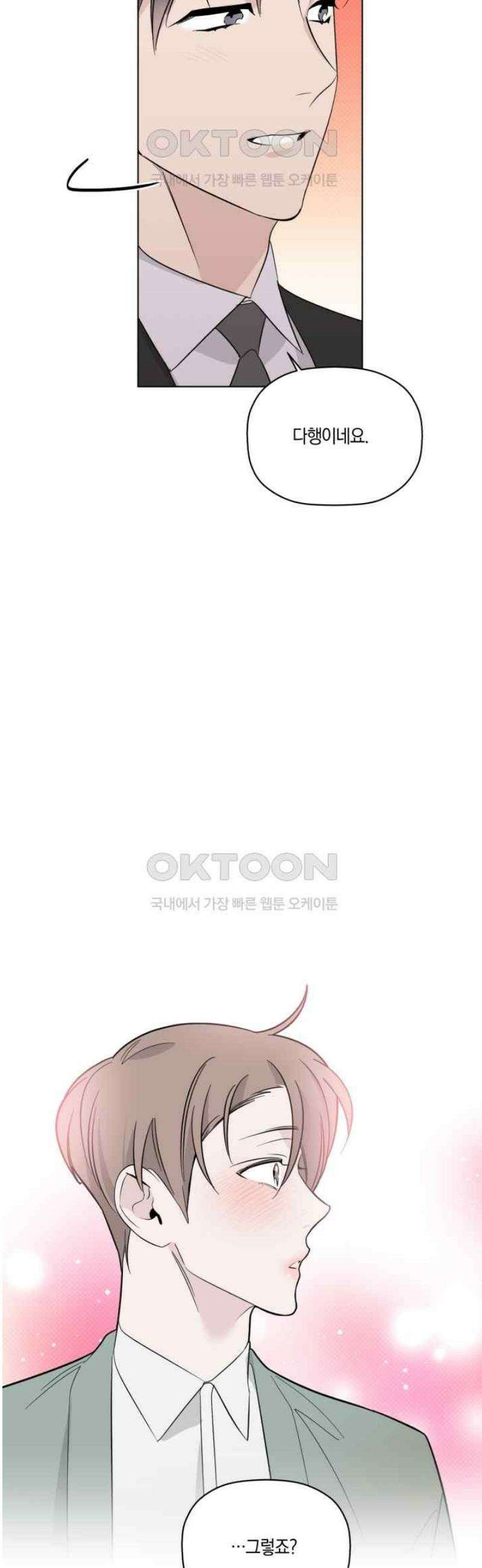 위시유 19화 10