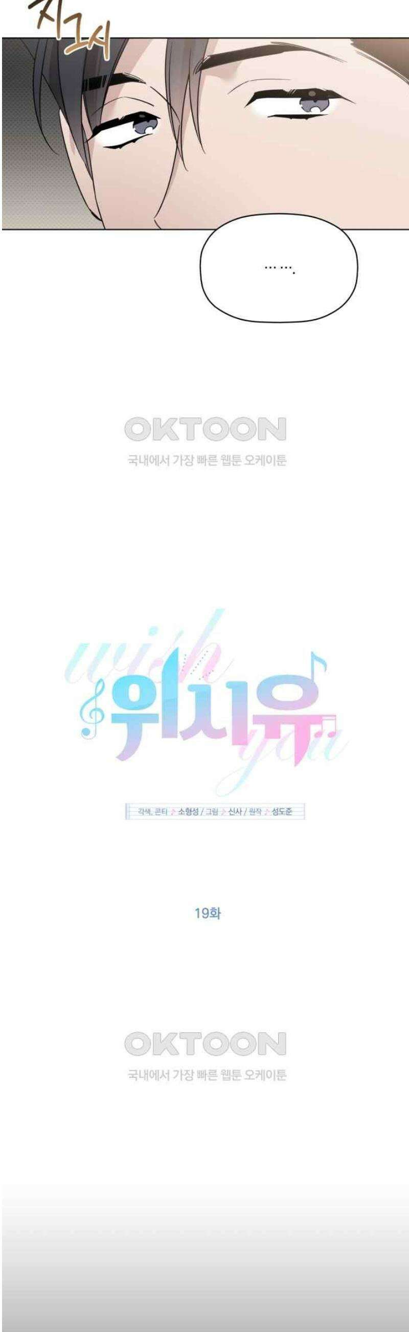위시유 19화 13