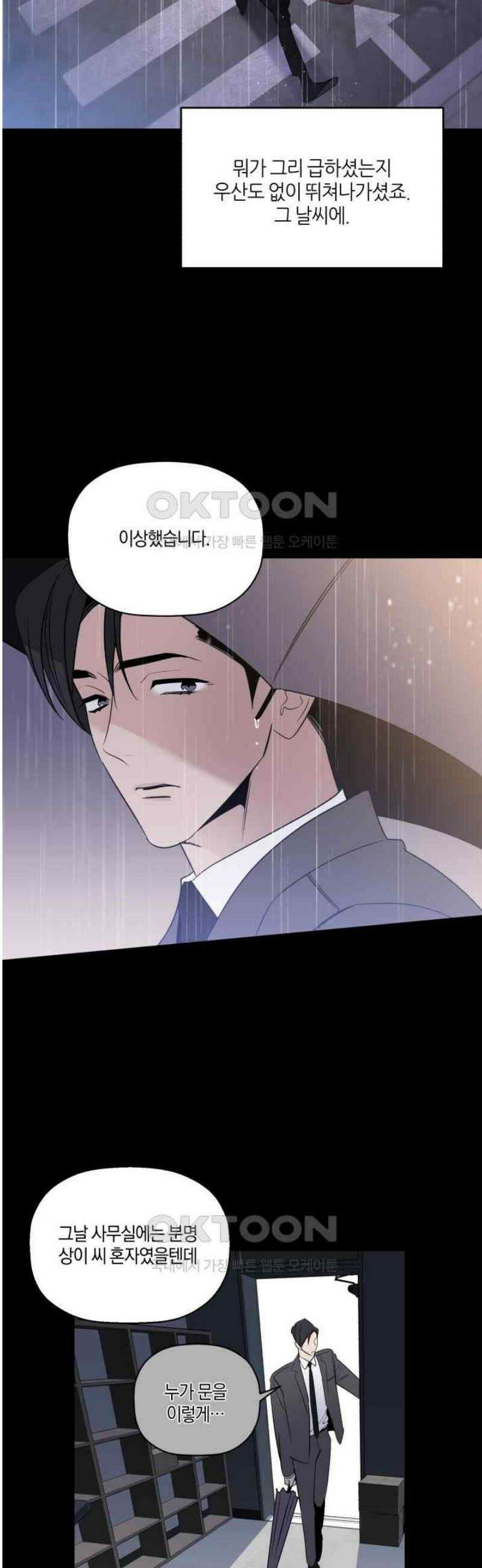 위시유 19화 19
