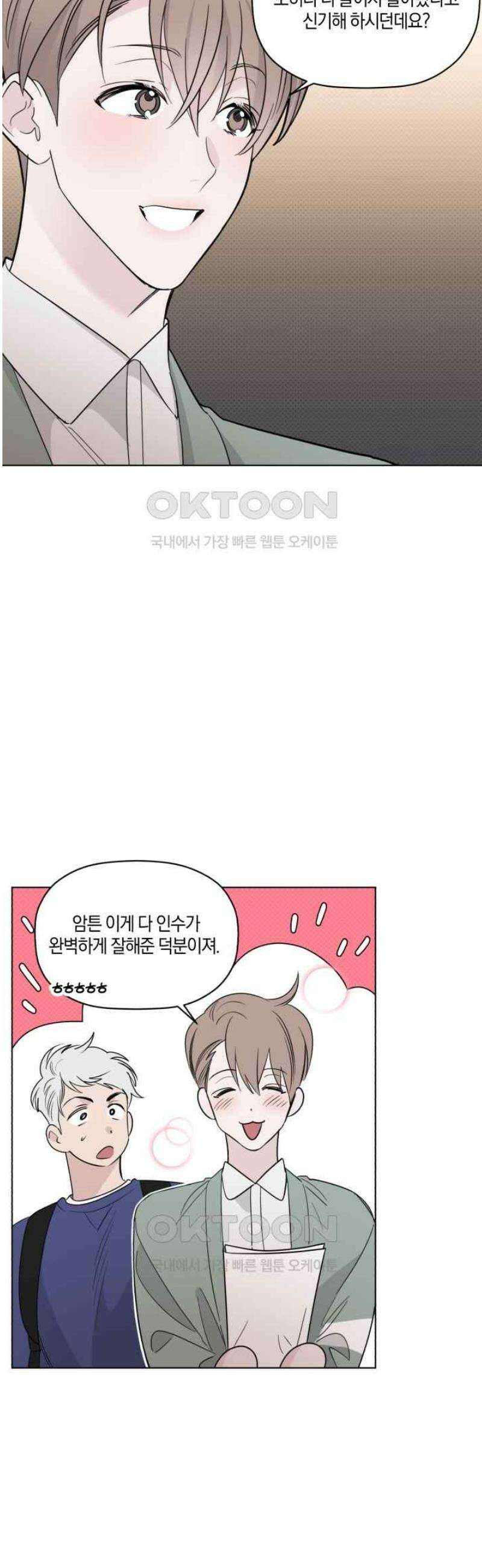 위시유 19화 25
