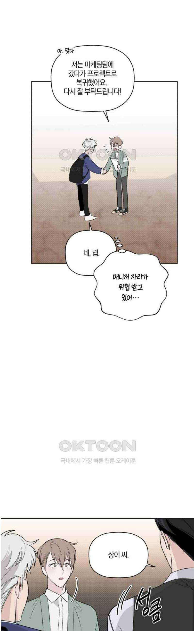 위시유 19화 26