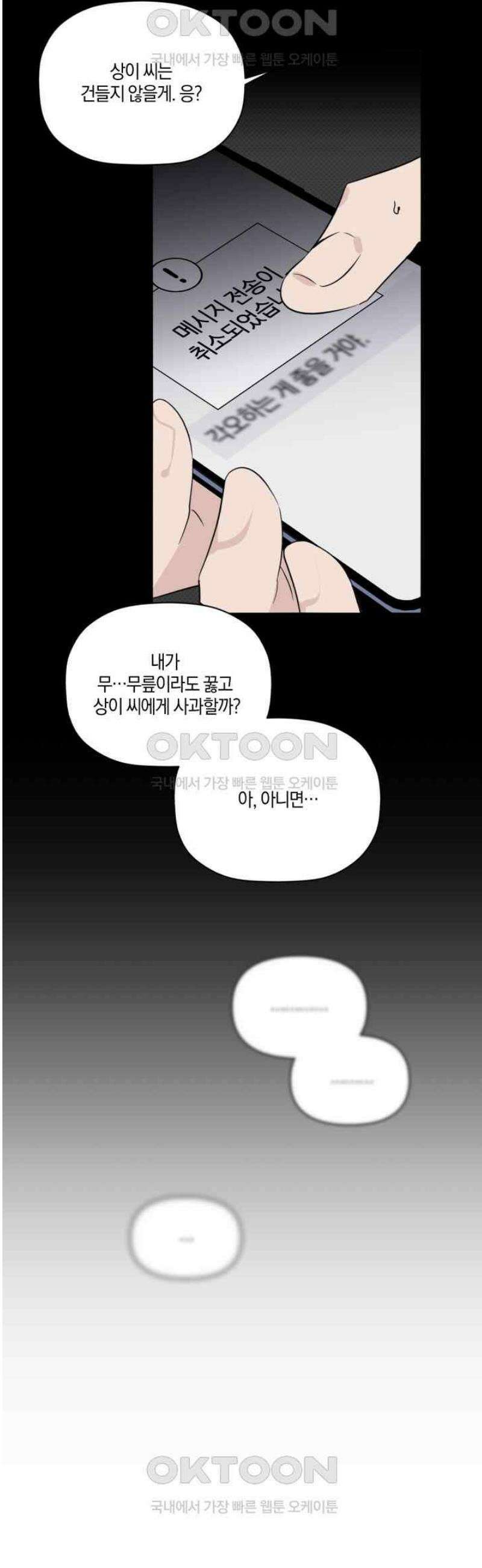 위시유 19화 35