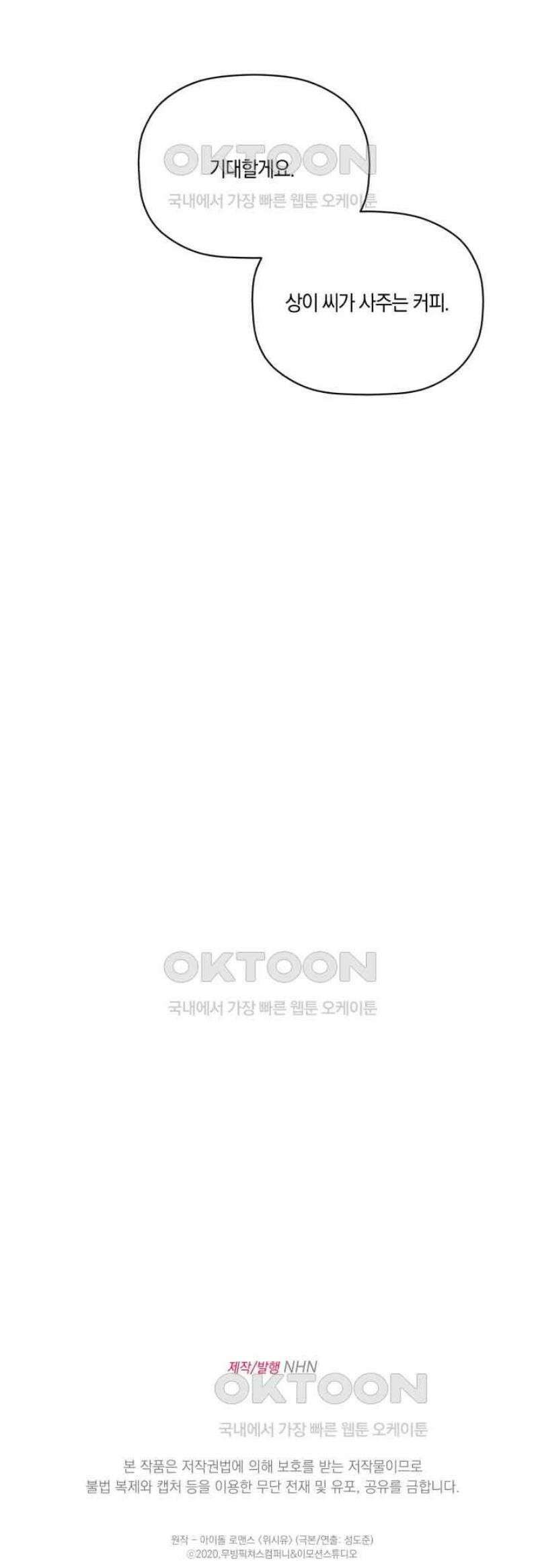 위시유 19화 40