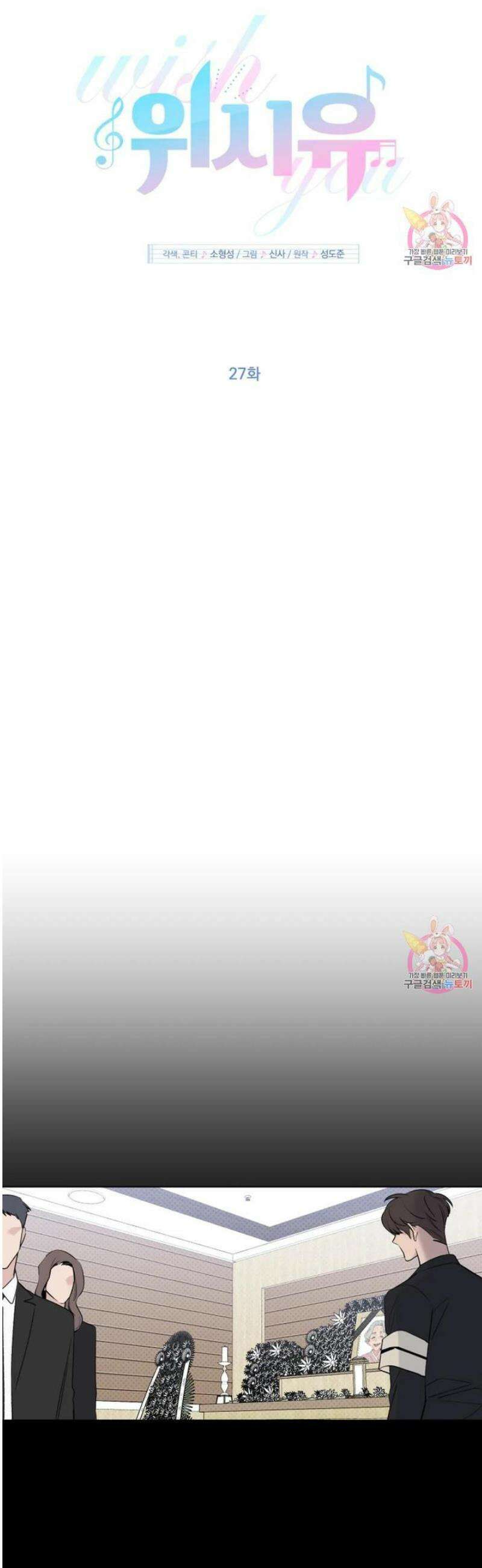 위시유 27화 5