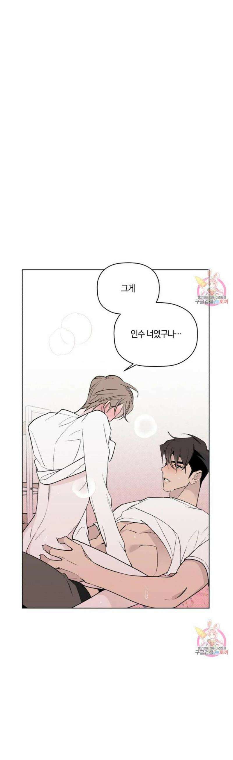 위시유 27화 14