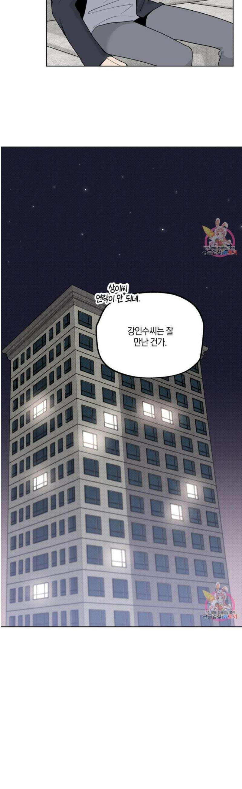 위시유 27화 33