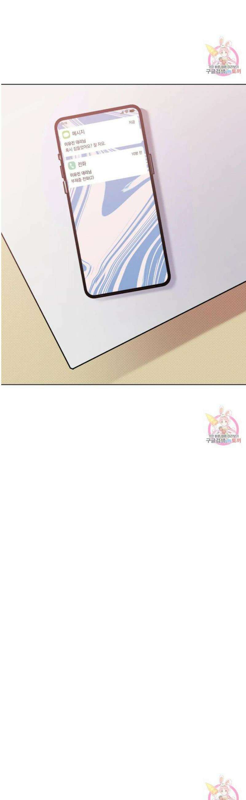 위시유 27화 36