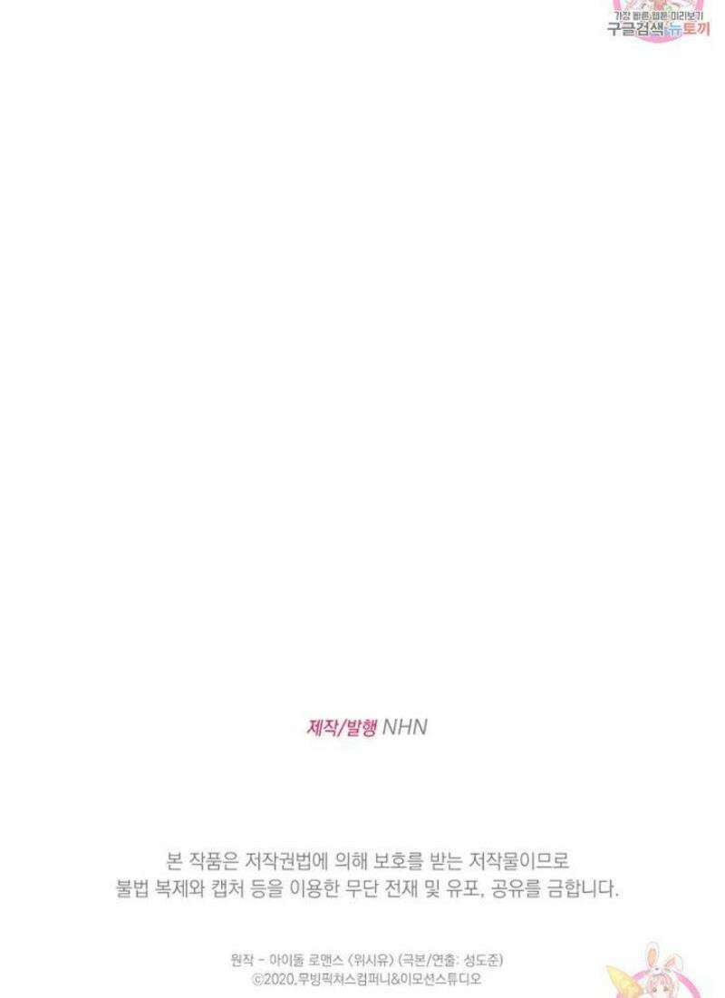 위시유 27화 37