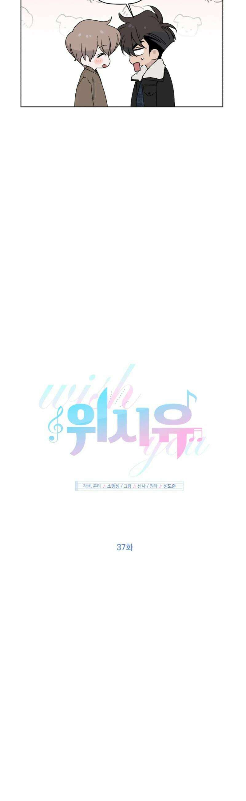 위시유 37화 3