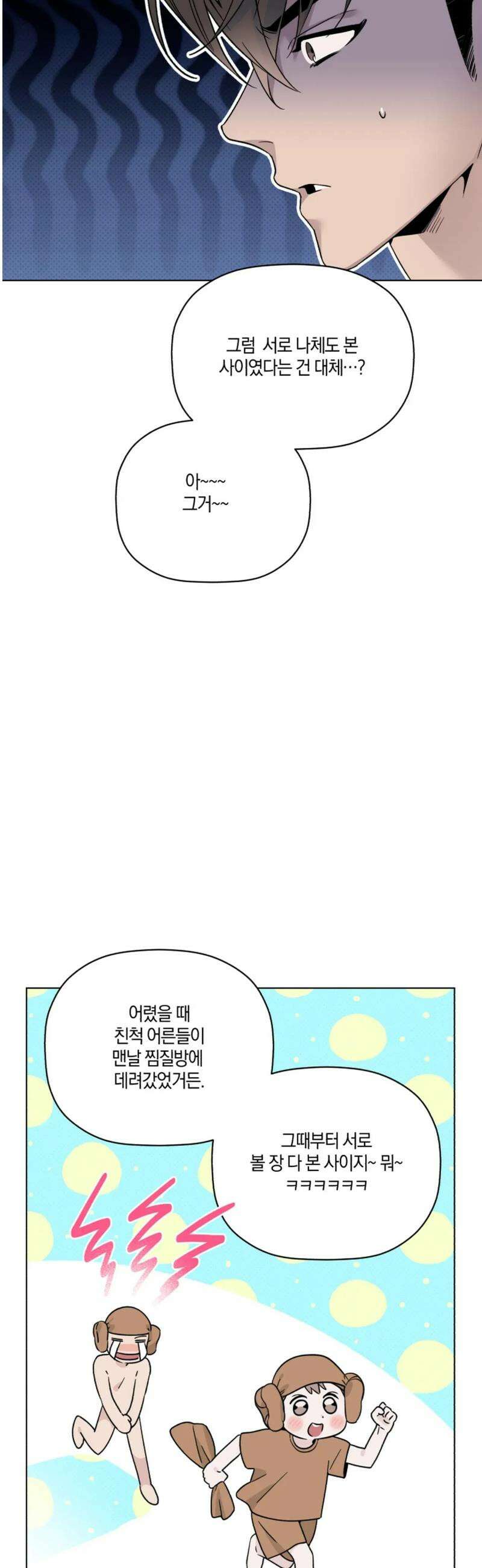 위시유 37화 5