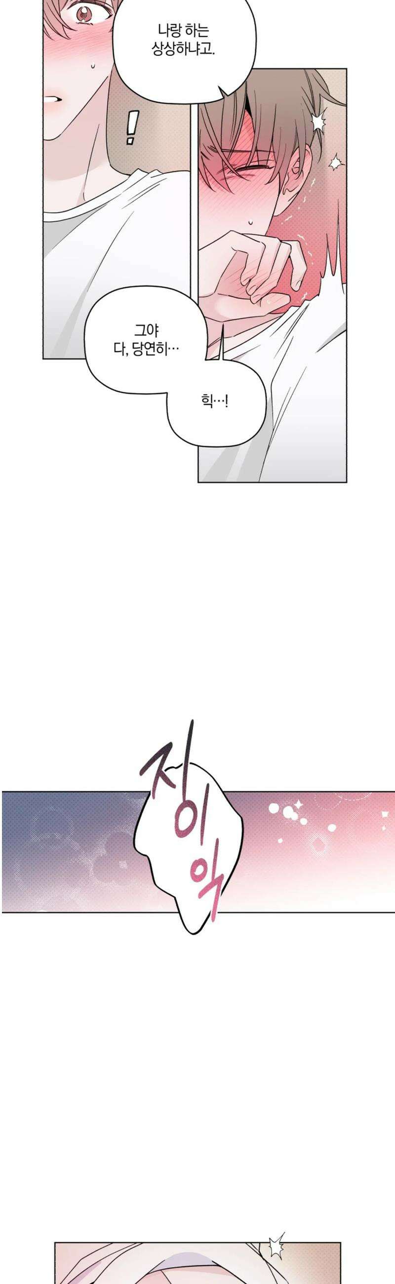 위시유 37화 20
