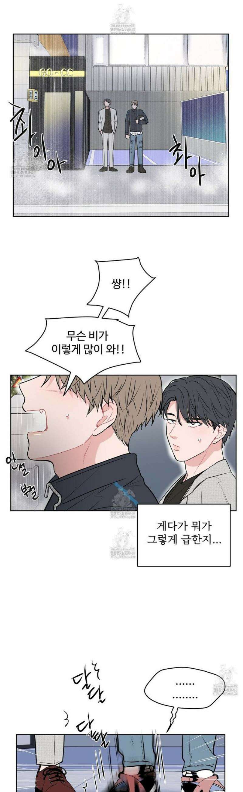 호우주의보 3화 [최종화] 5
