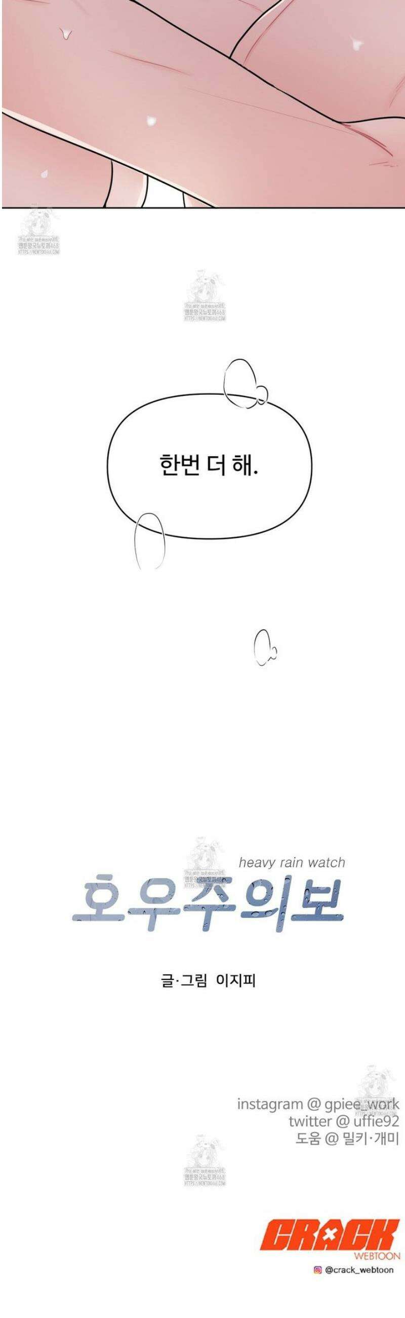 호우주의보 3화 [최종화] 42