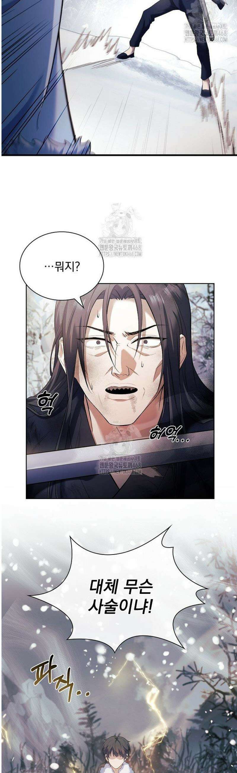 존경하던 사형이 악당이 되어버렸다 8화 8