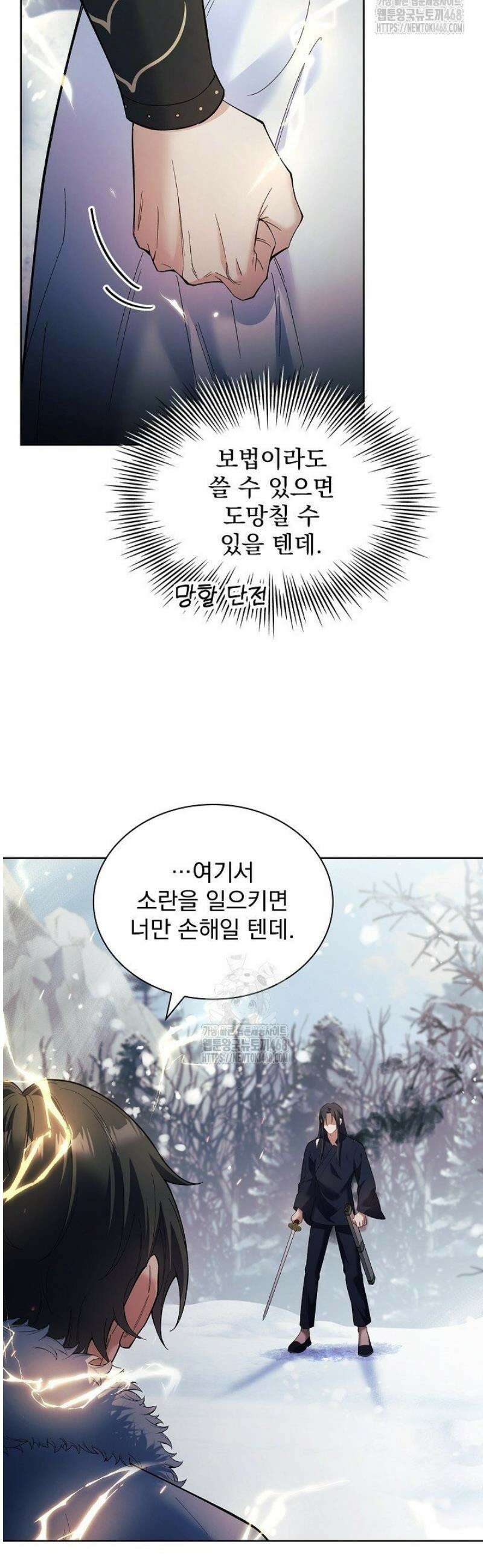 존경하던 사형이 악당이 되어버렸다 8화 10
