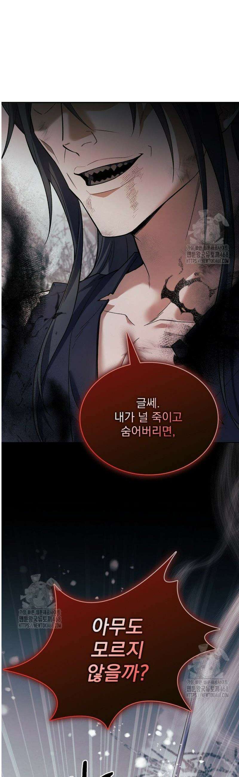 존경하던 사형이 악당이 되어버렸다 8화 11
