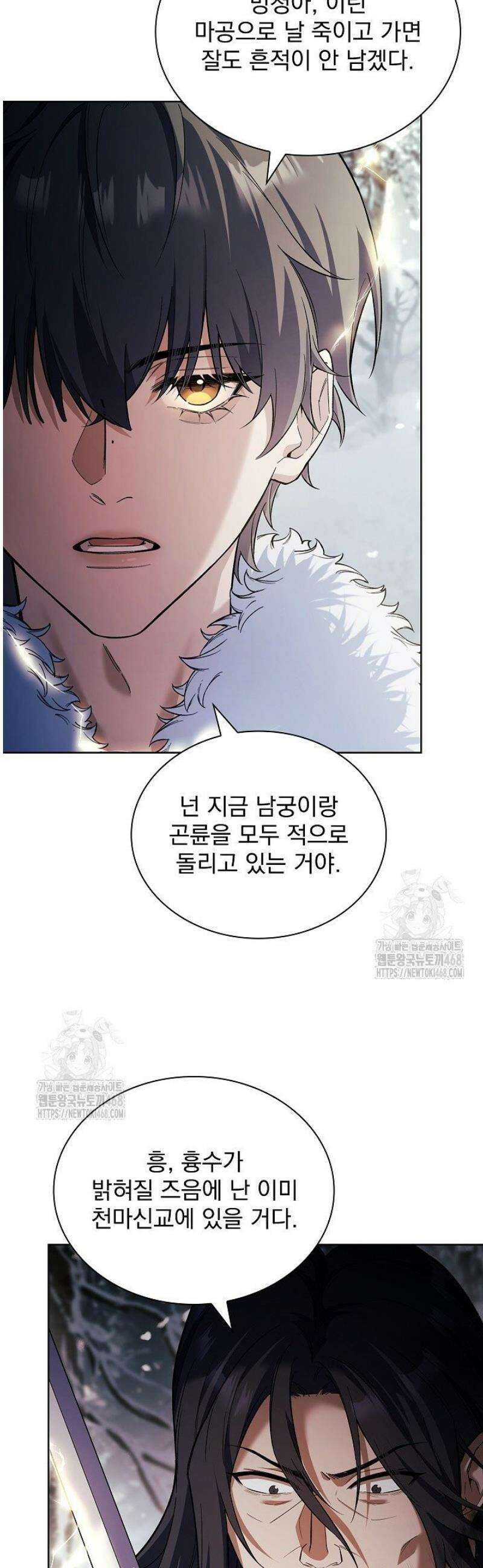 존경하던 사형이 악당이 되어버렸다 8화 14