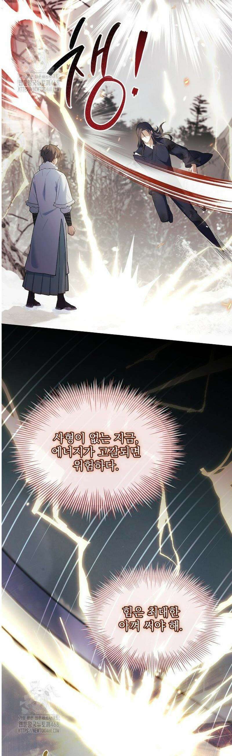 존경하던 사형이 악당이 되어버렸다 8화 16
