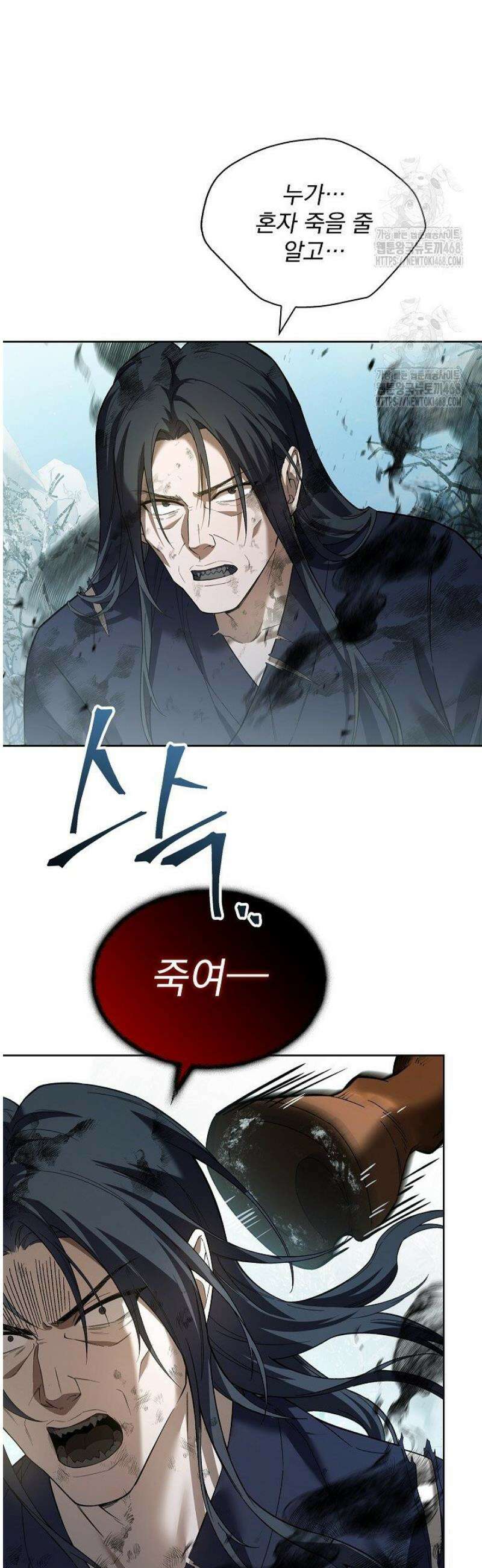존경하던 사형이 악당이 되어버렸다 8화 29