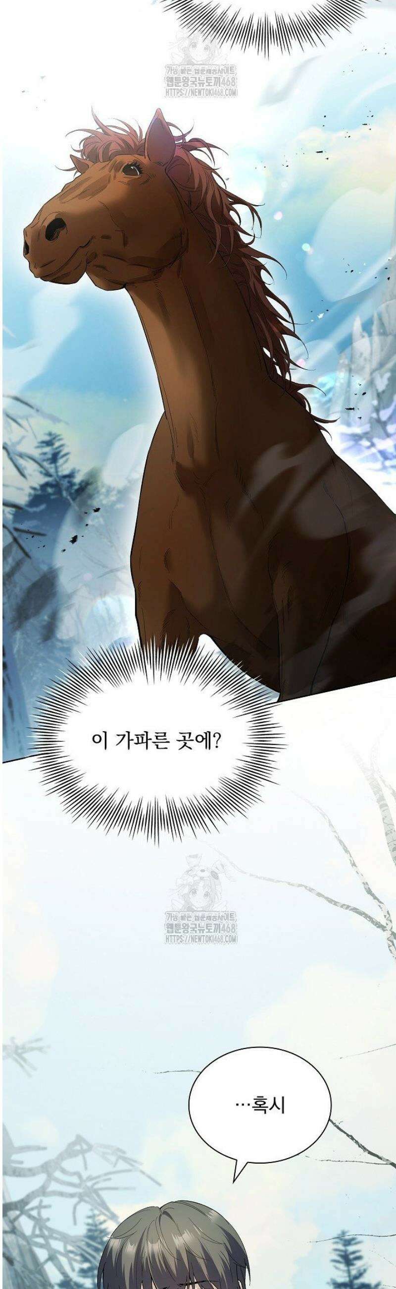 존경하던 사형이 악당이 되어버렸다 8화 32