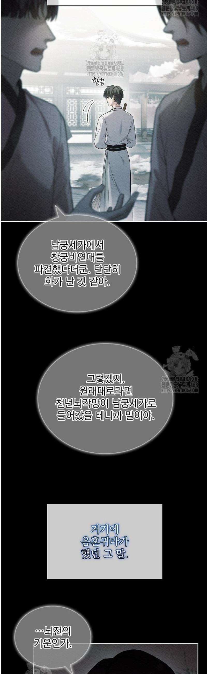 존경하던 사형이 악당이 되어버렸다 8화 39