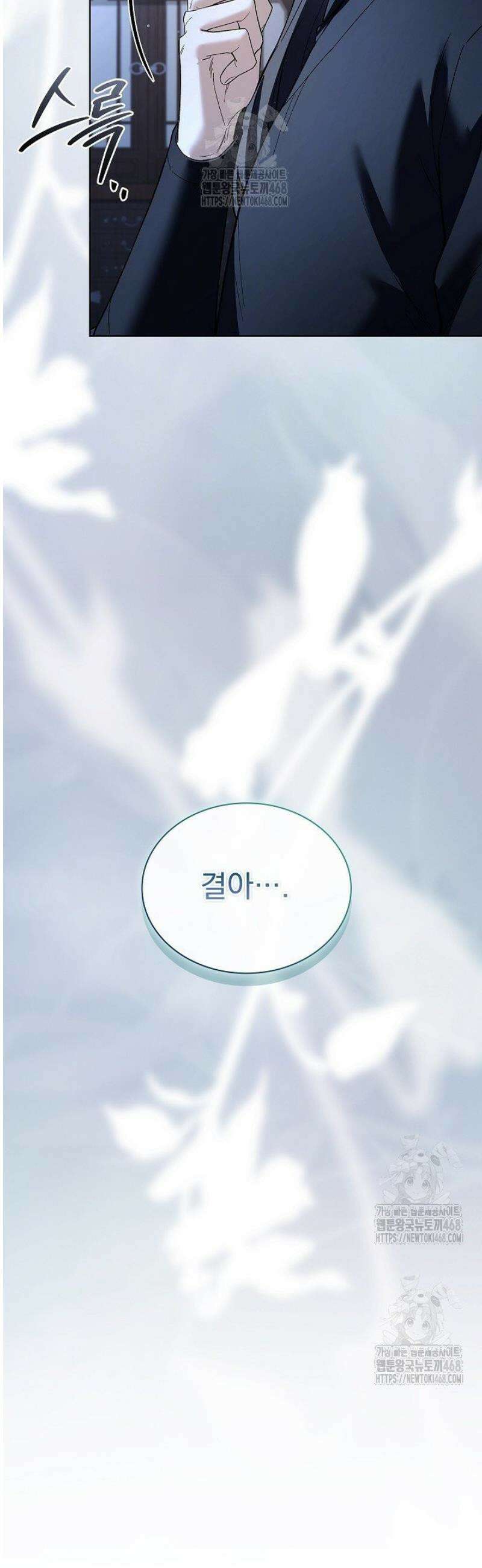 존경하던 사형이 악당이 되어버렸다 8화 57