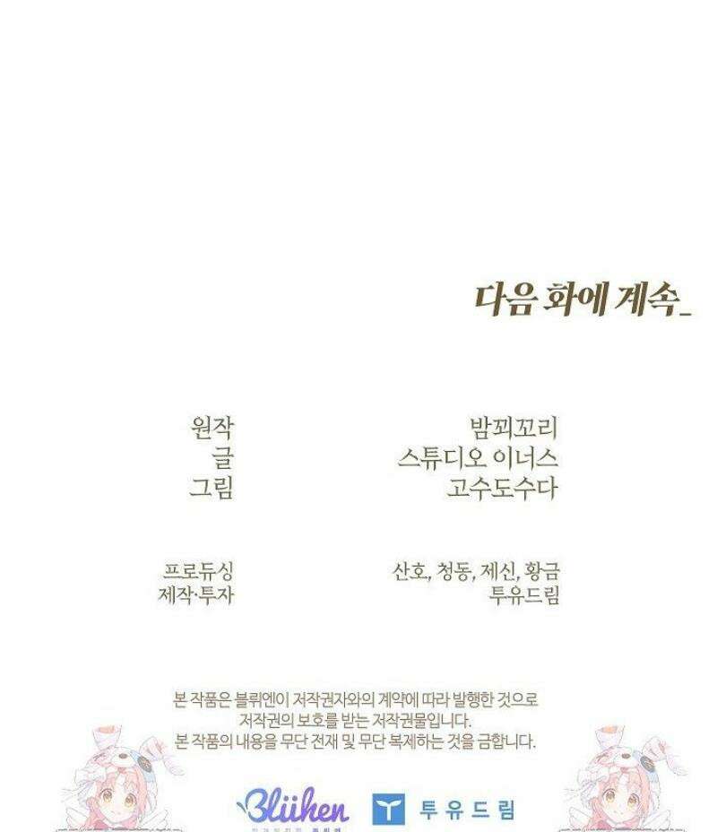 존경하던 사형이 악당이 되어버렸다 8화 58