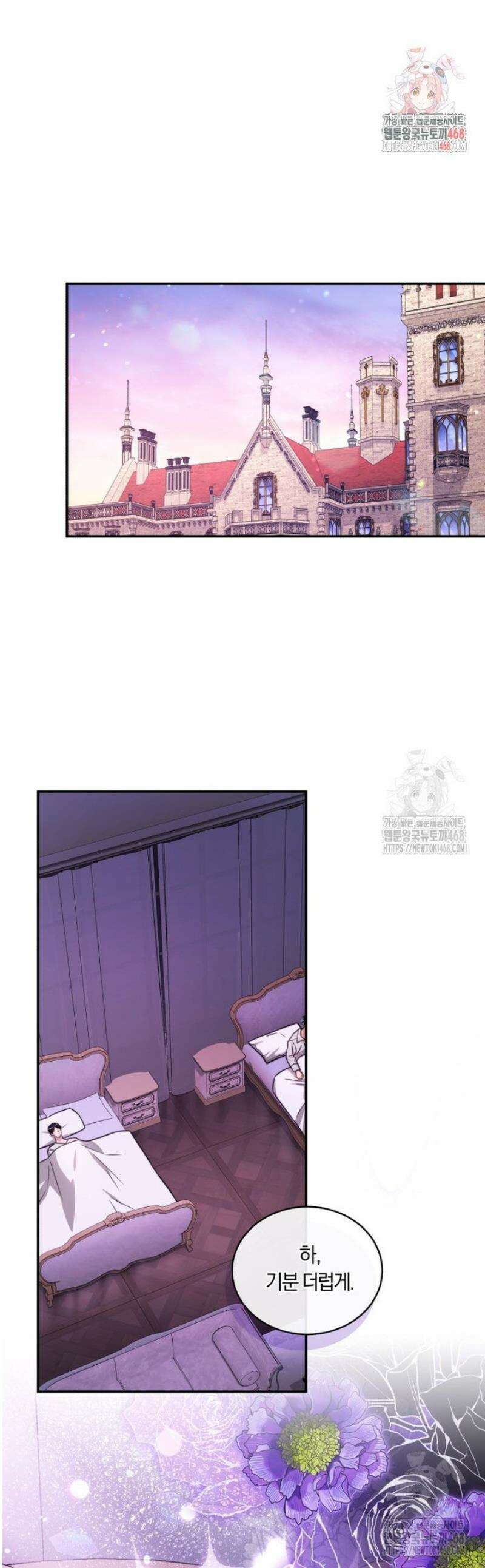 황녀, 반역자를 각인시키다 92화 1