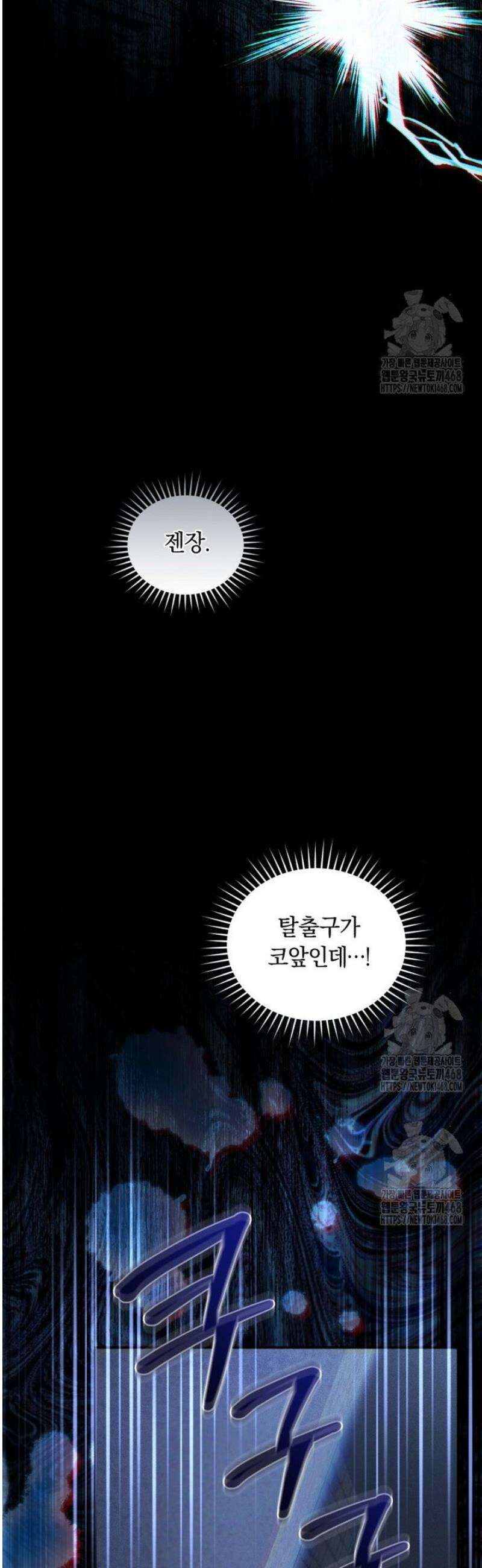 황녀, 반역자를 각인시키다 92화 7