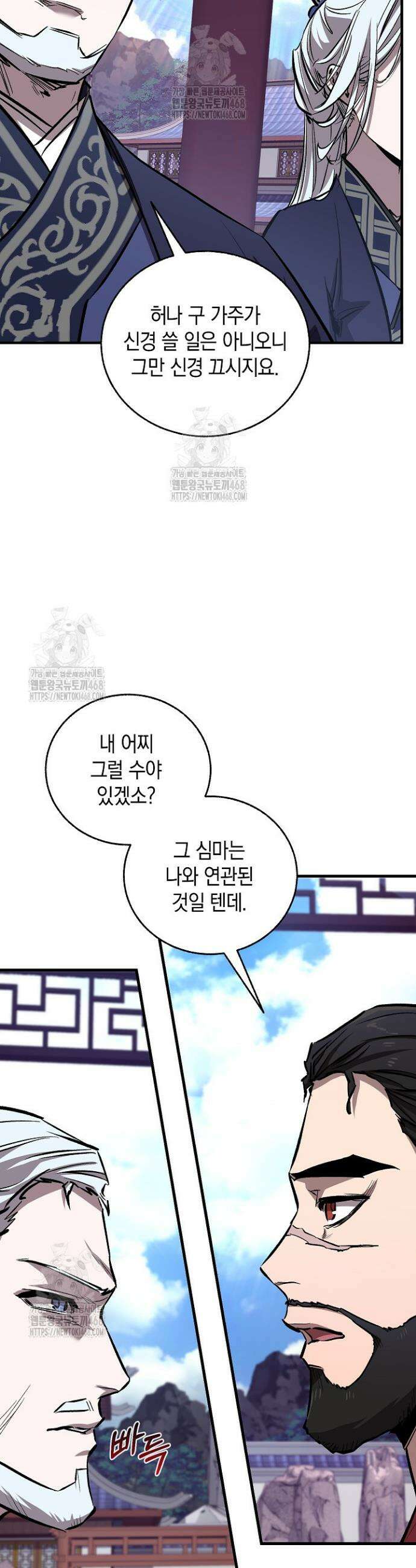 천하제일인의 소꿉친구 72화 4