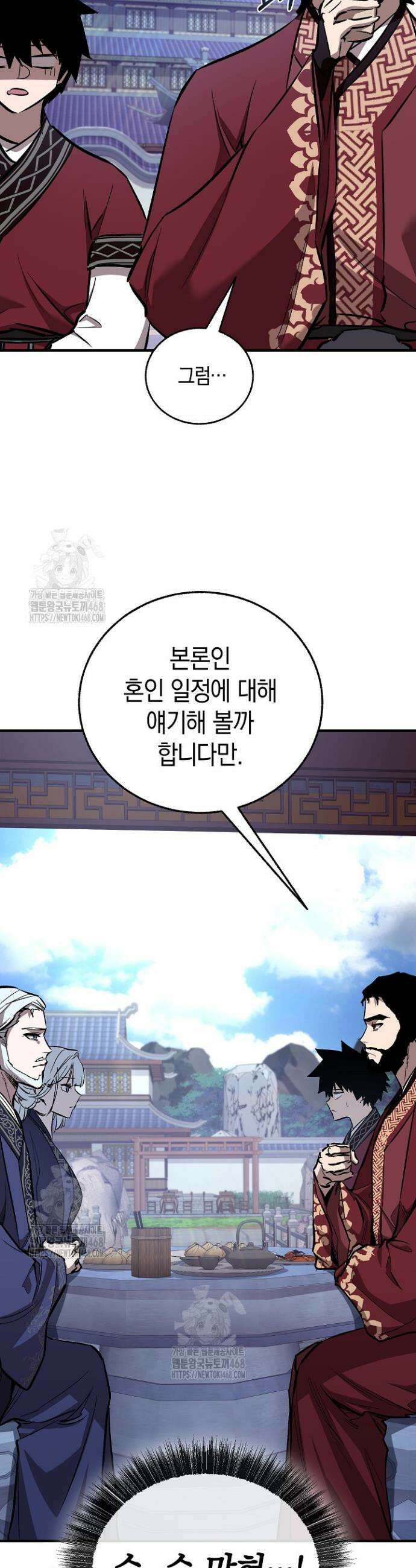 천하제일인의 소꿉친구 72화 6