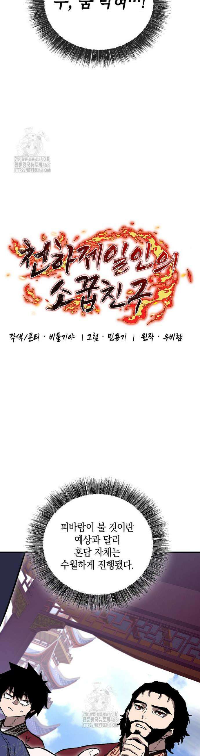 천하제일인의 소꿉친구 72화 7