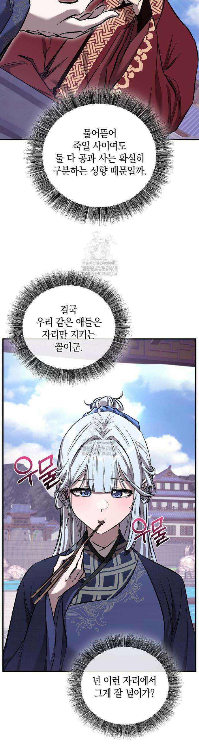 천하제일인의 소꿉친구 72화 8