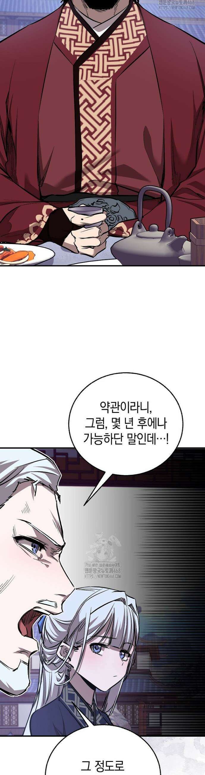 천하제일인의 소꿉친구 72화 11