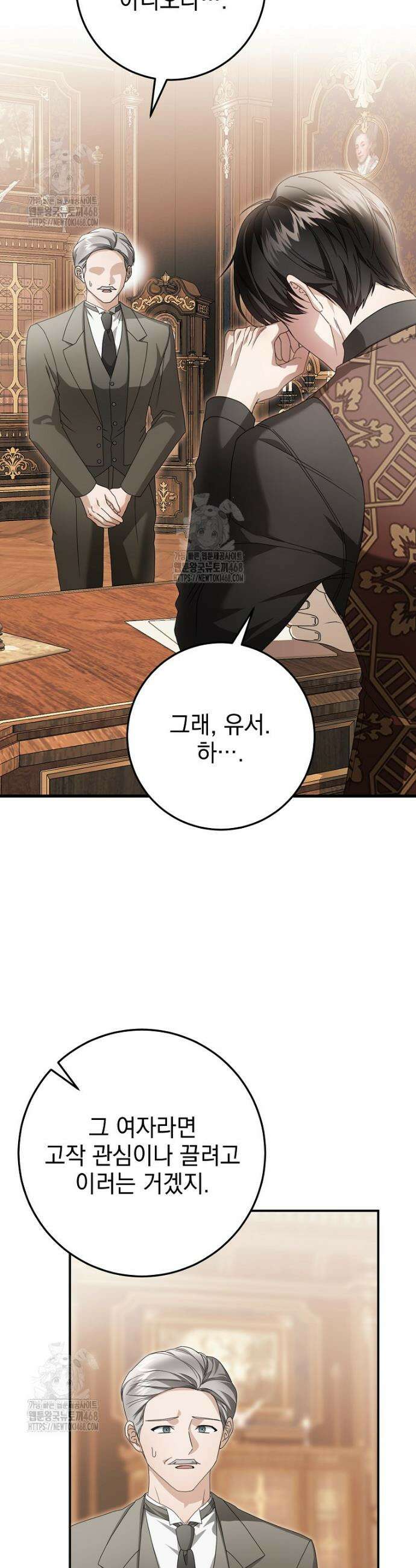 제 유서는 그런 뜻이 아니었는데 2화 7