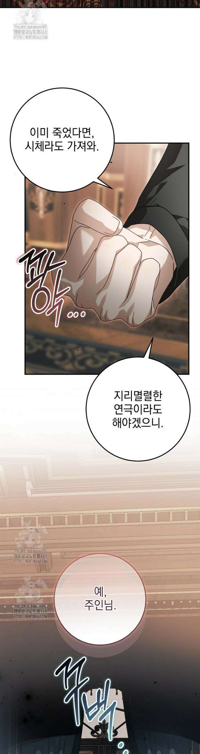 제 유서는 그런 뜻이 아니었는데 2화 16