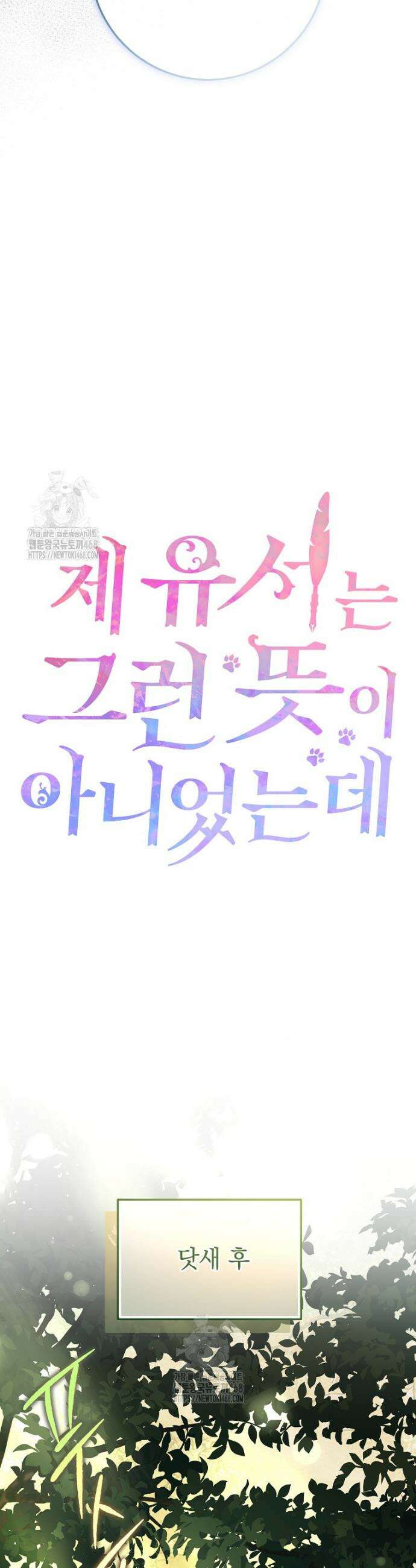 제 유서는 그런 뜻이 아니었는데 2화 18