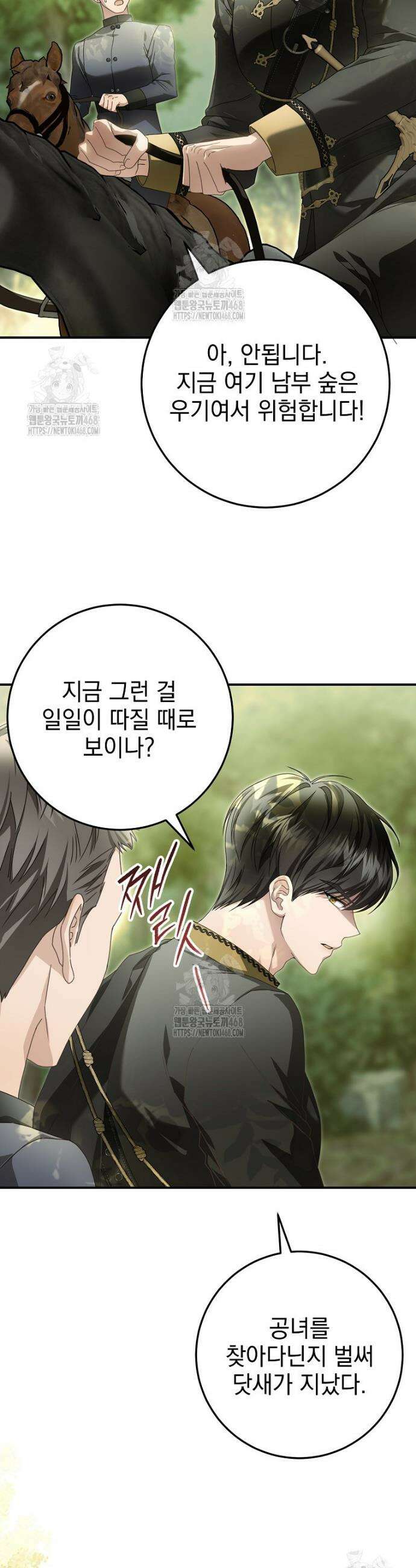 제 유서는 그런 뜻이 아니었는데 2화 20